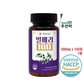 백세식품 빌베리 100 정 500mg x 100정 모음1 눈건강 루테인, 1개