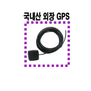 아이나비 LB300 / 아이나비 LS300/LS300T/LS500T/LS500/M500 용 국내산GPS수신기/GPS안테나/국내(대한민국)생산-533방식