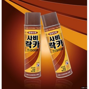 일신 사비 락카프라이머(1+1) 방청프라이머 녹방지락카 페인트, 2개, 420ml