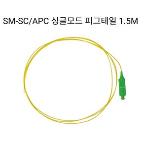 ML 피그테일 싱글모드 SM 657.A1 OJC PIGTAIL SC/APC SM 1.5M 100EA, 100개