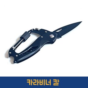 멀티툴 카라비너 칼 다용도 등산칼 접이식 나이프