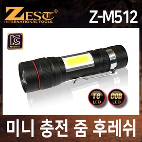 제스트 충전식 미니 줌 후레쉬 랜턴 조명 Z-M512 캠핑 등산 낚시, 1개