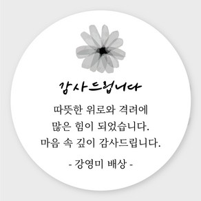 조문 장례 부고 답례 스티커 광택지 소량 주문제작