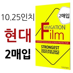 더조은셀러 현대 2020 아반떼 CN7 10.25형 네비게이션 필름 고선명 지문방지 10.25인치, 10.25형 - 고선명 필름