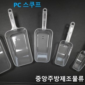 업소용 PC 아이스 사각 스쿠프 얼음삽, PC 사각스쿠프(2호) 300ml 65*265, 1개