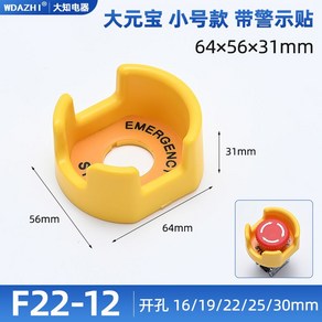 비상정지버튼 커버 스위치 덮개 원형 투명 방수 플라스틱 비상벨 푸쉬 제어박스, 16. 대형 잉곳 (경고 스티커), 1개