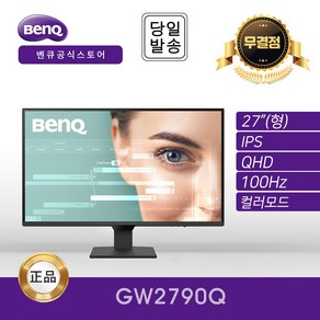 -공식- BenQ GW2790Q 아이케어 무결점 모니터 (IPS/QHD/100Hz), 69cm