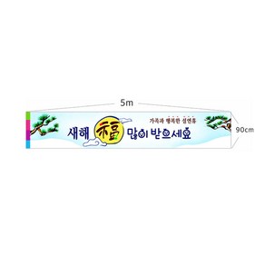 새해현수막 64-1-22 현수막제작, 고리(끈없음)