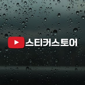 유튜브 채널 아이디 이름스티커 홍보용데칼, 1개, 라지x흰색