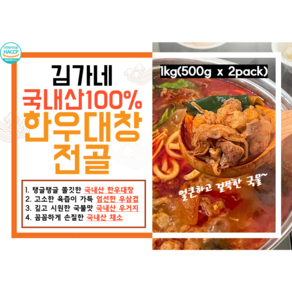 국내산 신선한 한우대창전골 혼술 혼밥 캡핑 우삼겹 밀키트, 2개, 500g