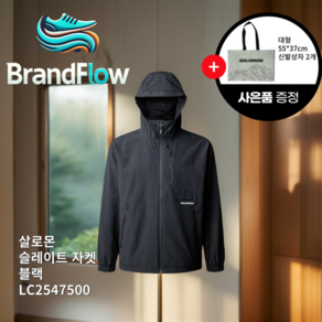 [늘정품] 살로몬 SALOMON 슬레이트 자켓 SLATE JACKET LC2547500 블랙 고프코어 패션실속 바람막이 재킷