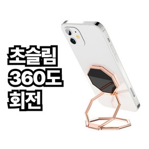 로빈트 2in1 핸드폰 회전 접이식 그립 핑거링 스마트톡 거치대, 1개, 로즈 골드