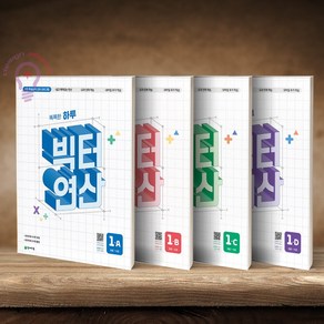 똑똑한 하루 빅터 연산 1 A B C D 세트 [[메모장 증정]]