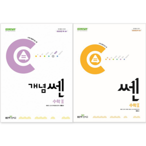 [전2권] 개념쎈 고등 수학 2 + 쎈 고등 수학 2 세트 [좋은책신사고]