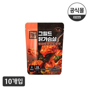 [기타][한끼통살] 그릴드 닭가슴살 토마토뽀모도로맛10개입