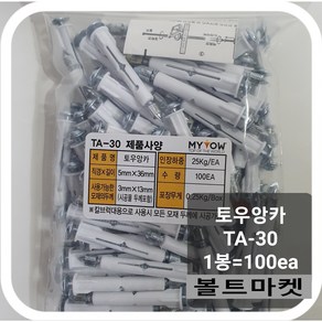 석고보드 마이토우앙카 피스 콘크리트 칼브럭 TA-30 50 70, TA70, 50ea, 1개