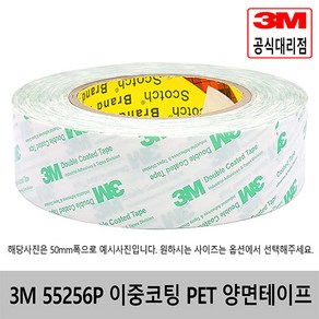 3M 55256P 이중코팅 PET 양면테이프 0.05T*10mm~100mm*50m, 15mm