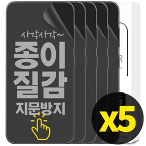 리빙그레이 2+3 갤럭시 S22 플러스 울트라 종이질감 풀커버 지문 방지 인식 우레탄 액정 보호 필름, 5개