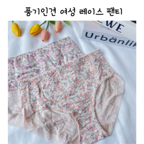 풍기인견 여성 레이스팬티 나염꽃팬티 레이스여성팬티 여름속옷