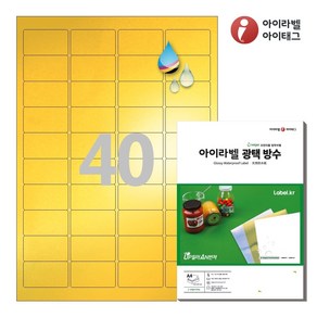 아이라벨 CJ540KU A4 스티커 라벨지 금색 광택 방수 잉크젯, 40칸, 25매