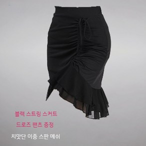 라틴댄스 스커트 무대 공연 줌바복 방송 사교 댄스 라인댄스옷 의상, 블랙 스커트