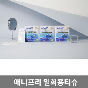 [애니프리] 일회용 클리너 티슈 / 당일발송 / 카메라렌즈 청소 안경닦이