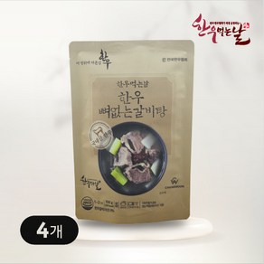 [한우먹는날] 한우 뼈없는 갈비탕, 4개, 700g