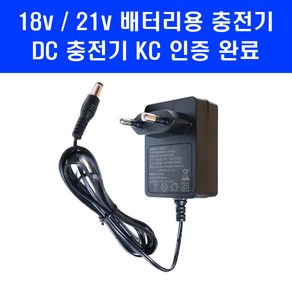 18V 21V 충전기 DC 타입 전동공구 배터리용 보급형 1.5A 충전기