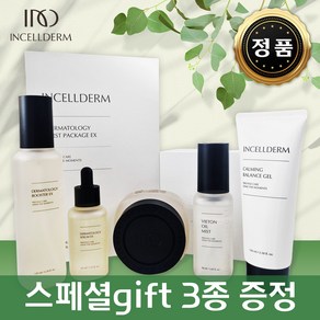 [정품QR 미개봉 - INCELLDERM] 인셀덤 5종 (부스터+세럼+엑티브크림+미스트+카밍젤)+고급종이백- 당일발송 - 미백 주름개선 / 예뻐지는 공간 - 기능성 원빈화장품