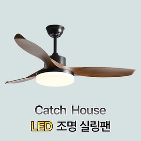 캐치하우스 거실 실링팬 조명 천장형선풍기 LED 무소음 실링펜