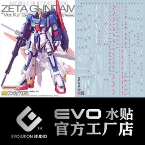 EVO데칼 MG-219 MG 제타건담 버카 UV 형광 - 건담 에보데칼