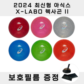 최신형 아식스 X-LABO 헥사곤2 4피스 파크골프공, 1개, 1개입, 와인레드