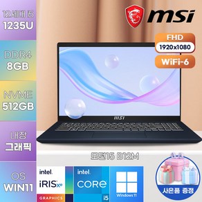 MSI 모던15 코어i5 인텔 12세대, 스타 블루, 512GB, 8GB, WIN11 Po, B12M-i5