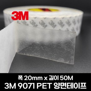 3M 9071 PET 투명 양면테이프 50M