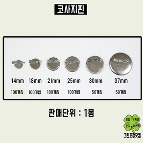 원형핀 코사지핀 100개 50개입, 30mm(50개입), 1개