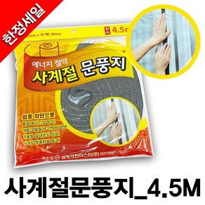 최고급문풍지/신소재문풍지/무료 연질경질모 방풍지 창문문풍지 창틀문풍지 털문풍지 문풍지/바람/외풍차단/실내/실외용/PVC/털실/모문풍지