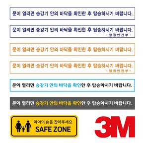 3M 바닥필름 엘레베이터 승강기 안전이용 안내 표지판 스티커, 디자인7