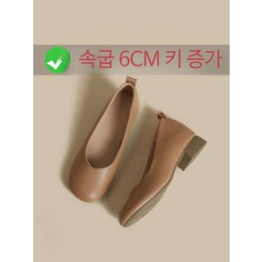 속굽 소프트 가죽 6cm 키높이 단화