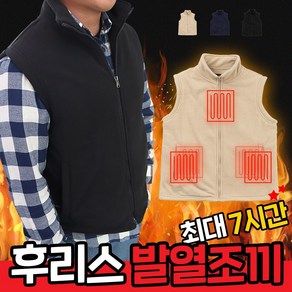 우와한생활 스마트 USB 발열조끼 여성 남성 열선 온열 후리스 겨울 충전 히터 조끼