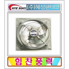 철 환풍기 송풍기 혜성팬테크 흡기배기겸용 유압식모터 HV-20BFR/HV-25BFR/HV-30BFR/HV-35BFR