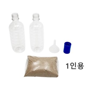 초등과학 페트병 1분 모래시계 diy 실험재료 저학년 방과후수업 학교