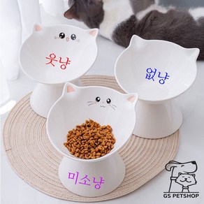 [지에스펫] 고양이 강아지 밥그릇 물그릇 도자기 세라믹 식기 품다 미소냥 웃냥 없냥