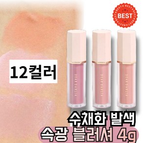 [본사정품] II디어달리아II 속광블러셔 BEST 블루밍 에디션 페탈 드롭 리퀴드 블러쉬 3컬러, #퓨리티0.14 OZ, 1개