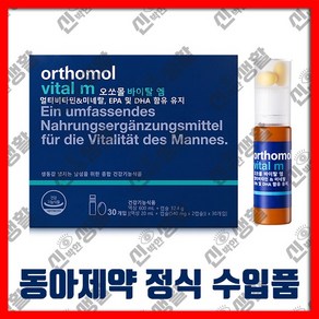 [정식수입품] 동아 제약 오 쏘 몰 바이탈 M 엠 30개입(30일분) [액상(20ml)+정제형(540mg x 2캡슐)] x30개입 남성 멀 티비타민&미네랄, 30세트, 2정