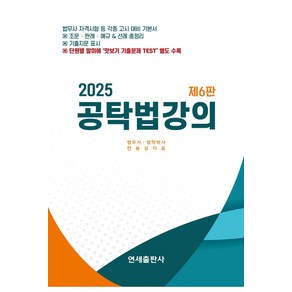 2025 공탁법강의, 한봉상(저), 연세출판사