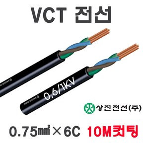 VCT전선 0.75SQX6C 1.0SQX6C 1.5SQX6C 10M 컷팅, 16260-VCT 0.75SQ x 6C_10M, 1개