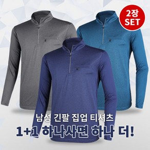 [이지바이] 1+1 데일리킹 남성 빅사이즈 가슴포켓 스판소재 긴팔 집업 티셔츠