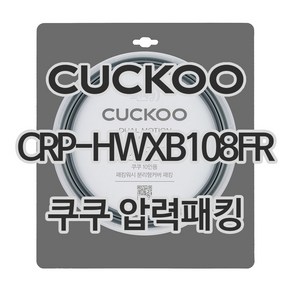 쿠쿠 압력밥솥 정품 고무 패킹 CRP-HWXB108FR 전용 압력패킹, 1개