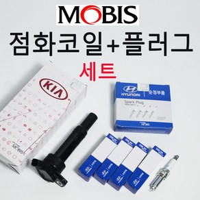 [순정품] 아반떼MD 1.6 가솔린 점화코일4+점화플러그4 세트 차량한대분 모비스 순정 공임나라 (정확한 제품조회위해 베송란에 차량번호 기재바랍니다), 1개