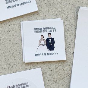 [오오이오]신랑신부 결혼식 답례스티커 100매